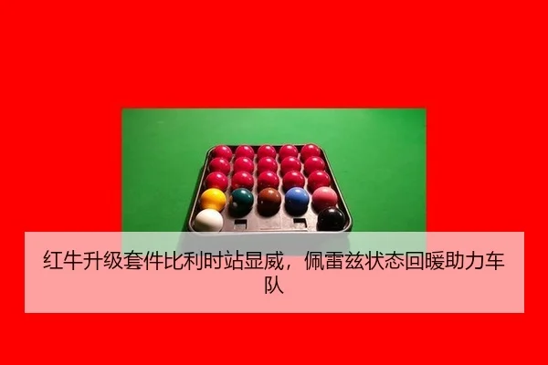 hong-niu-sheng-ji-tao-jian-bi-li-shi-zhan-xian-wei-pei-lei-zi-zhuang-tai-hui-nuan-zhu-li-che-dui-3-126.jpg