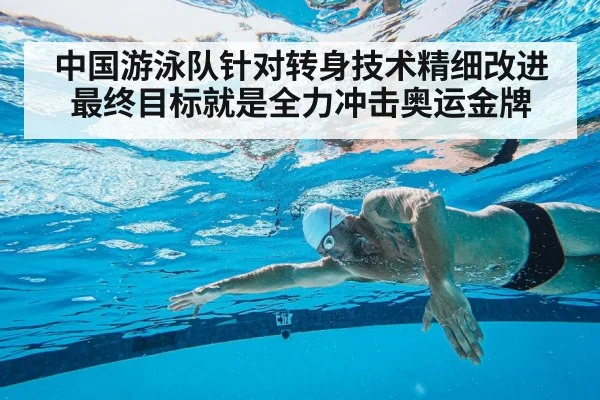 underwater swimmer turn