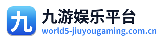 九游娱乐平台 Logo